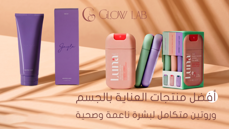 أفضل منتجات العناية بالجسم وروتين متكامل لبشرة ناعمة وصحية